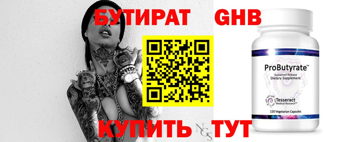 Бутират  Вход с VPN  Тобольск  БУТИРАТ Butirat 