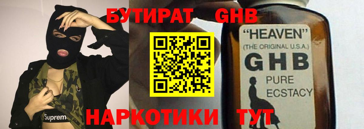 Бутират вода Тобольск