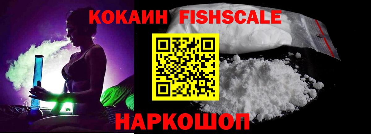 Тобольск  КОКАИН 97%  Вход с VPN  Кокаин  Кокаин Fish Scale 