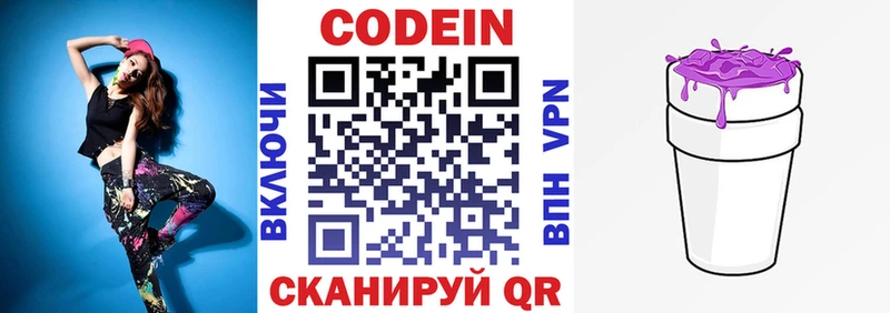 Кодеин Purple Drank  гидра ссылка  Тобольск 