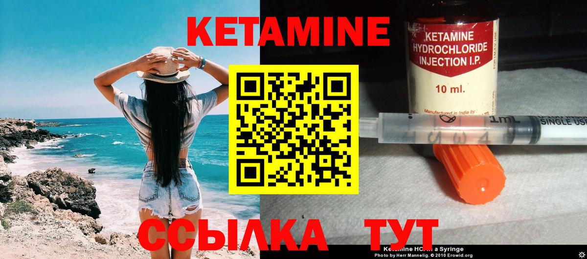 КЕТАМИН VHQ  Вход с VPN  Тобольск 