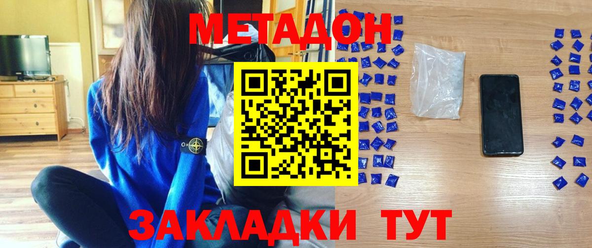 Метадон мёд Тобольск