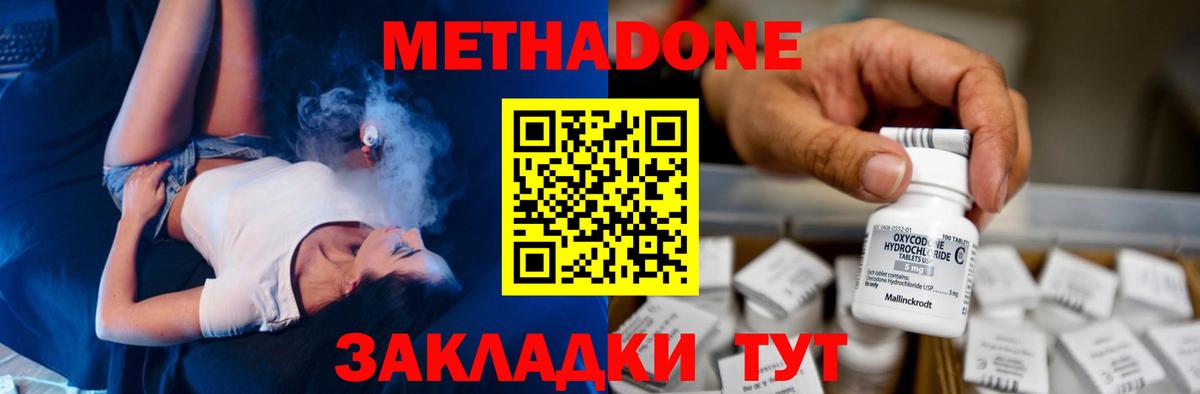 Тобольск  МЕТАДОН methadone  Метадон VHQ  Вход с VPN 